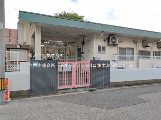 G00397563 埼玉県川口市並木１丁目 中古マンション 3699万円 専有面積61.44m² (約18.58坪) 間取り３ＬＤＫ 所在階3階 築年月1989年03月(築37年)【周辺環境】並木南保育所