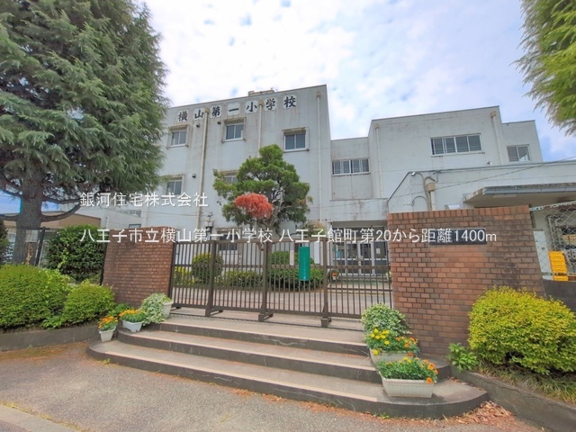 G00398376 東京都八王子市館町 新築一戸建て 3599万円 土地面積166.46m² (約50.35坪) 建物面積95.78m² (約28.97坪) 間取り４ＬＤＫ 築年月2026年09月(築１年以内)【周辺環境】八王子市立横山第一小学校