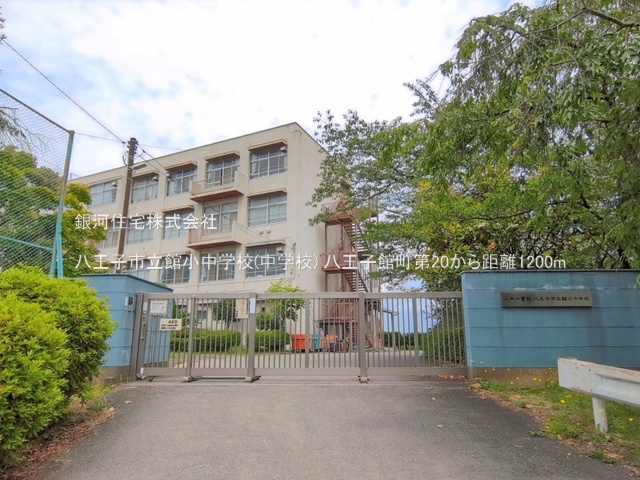 G00398376 東京都八王子市館町 新築一戸建て 3599万円 土地面積166.46m² (約50.35坪) 建物面積95.78m² (約28.97坪) 間取り４ＬＤＫ 築年月2026年09月(築１年以内)【周辺環境】八王子市立館小中学校(中学校)