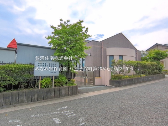 G00398376 東京都八王子市館町 新築一戸建て 3599万円 土地面積166.46m² (約50.35坪) 建物面積95.78m² (約28.97坪) 間取り４ＬＤＫ 築年月2026年09月(築１年以内)【周辺環境】みなみ野保育園