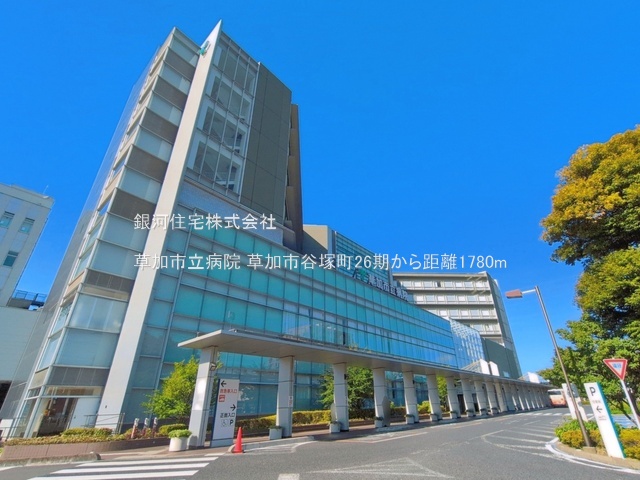 G00398448 埼玉県草加市谷塚町 新築一戸建て 5499万円 土地面積151.51m² (約45.83坪) 建物面積105.54m² (約31.92坪) 間取り４ＬＤＫ 築年月2026年07月(築１年以内)【周辺環境】草加市立病院
