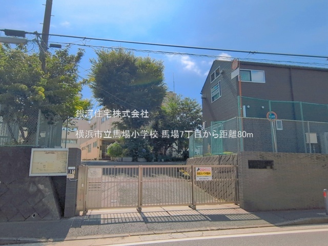 G00398515 神奈川県横浜市鶴見区馬場７丁目 土地 3780万円 土地面積123.21m² (約37.27坪)【周辺環境】横浜市立馬場小学校