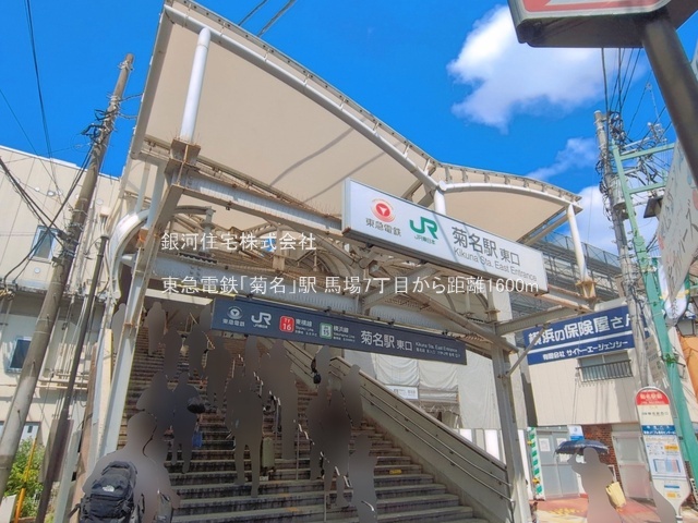 G00398515 神奈川県横浜市鶴見区馬場７丁目 土地 3780万円 土地面積123.21m² (約37.27坪)【周辺環境】東急電鉄「菊名」駅