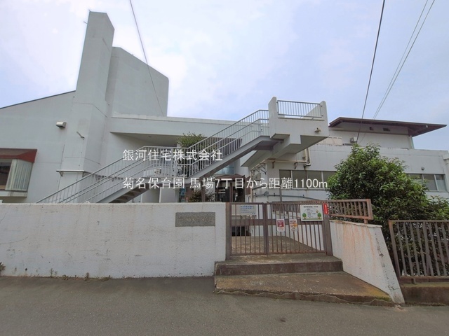 G00398515 神奈川県横浜市鶴見区馬場７丁目 土地 3780万円 土地面積123.21m² (約37.27坪)【周辺環境】菊名保育園