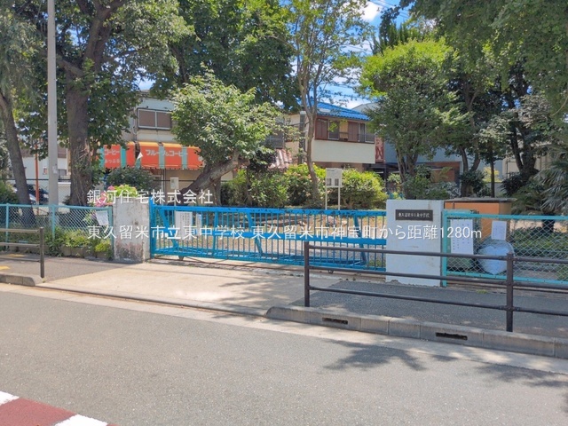 G00398516 東京都東久留米市神宝町１丁目 新築一戸建て 3980万円 土地面積82.24m² (約24.87坪) 建物面積65.76m² (約19.89坪) 間取り３ＬＤＫ 築年月2026年12月【周辺環境】東久留米市立東中学校