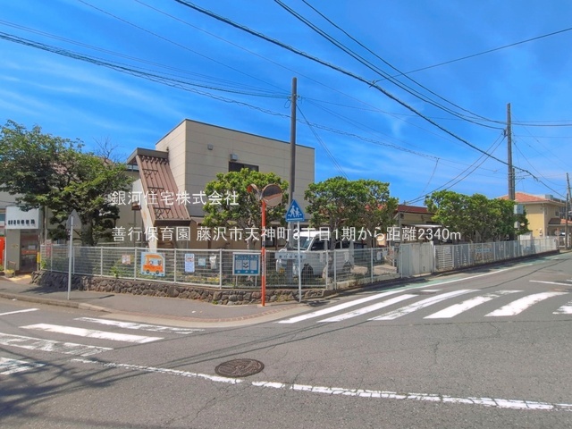 G00398518 神奈川県藤沢市天神町３丁目 新築一戸建て 4590万円 土地面積99.23m² (約30.01坪) 建物面積79.93m² (約24.17坪) 間取り３ＬＤＫ 築年月2026年10月【周辺環境】善行保育園