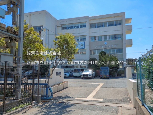 G00398519 埼玉県八潮市大字古新田 土地 2590万円 土地面積111.78m² (約33.81坪)【周辺環境】八潮市立潮止中学校