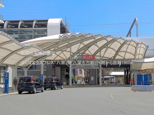 G00398519 埼玉県八潮市大字古新田 土地 2590万円 土地面積111.78m² (約33.81坪)【周辺環境】つくばエクスプレス「八潮」駅