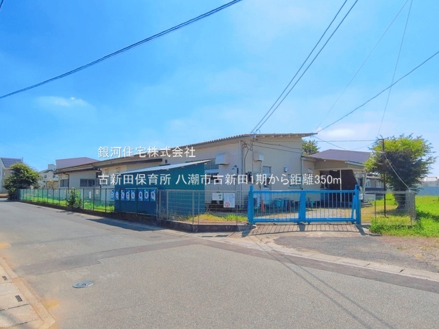 G00398519 埼玉県八潮市大字古新田 土地 2590万円 土地面積111.78m² (約33.81坪)【周辺環境】古新田保育所