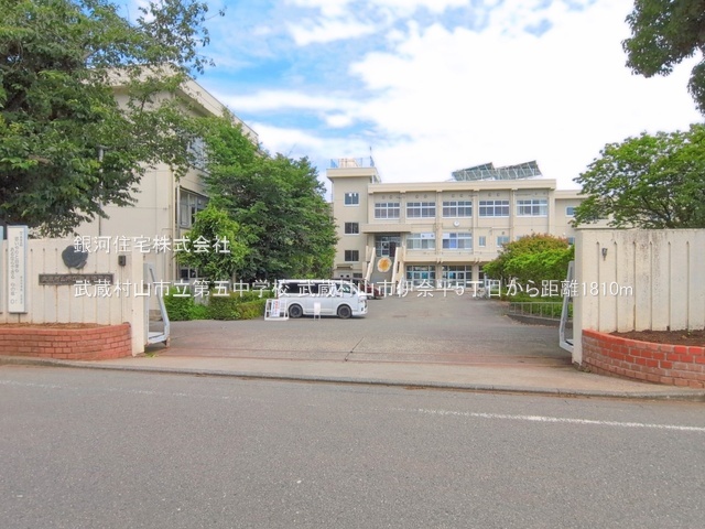 G00398934 東京都武蔵村山市伊奈平５丁目 中古一戸建て 3790万円 土地面積128.99m² (約39.01坪) 建物面積110.34m² (約33.37坪) 間取り４ＬＤＫ 築年月2025年08月(築1年)【周辺環境】武蔵村山市立第五中学校