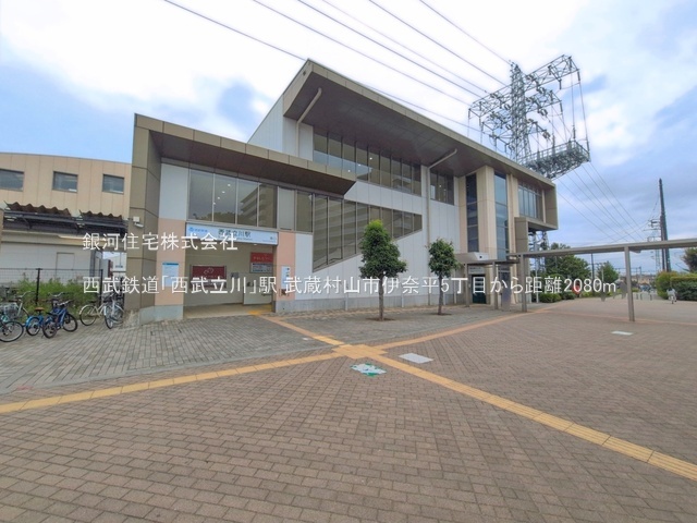 G00398934 東京都武蔵村山市伊奈平５丁目 中古一戸建て 3790万円 土地面積128.99m² (約39.01坪) 建物面積110.34m² (約33.37坪) 間取り４ＬＤＫ 築年月2025年08月(築1年)【周辺環境】西武鉄道「西武立川」駅
