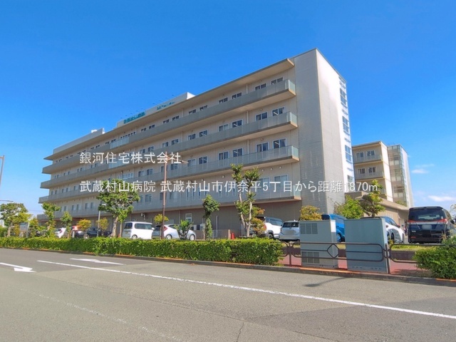 G00398934 東京都武蔵村山市伊奈平５丁目 中古一戸建て 3790万円 土地面積128.99m² (約39.01坪) 建物面積110.34m² (約33.37坪) 間取り４ＬＤＫ 築年月2025年08月(築1年)【周辺環境】武蔵村山病院