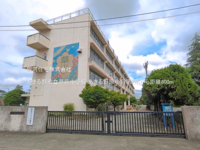 G00398970 東京都あきる野市原小宮２丁目 新築一戸建て 3980万円 土地面積140.00m² (約42.35坪) 建物面積106.92m² (約32.34坪) 間取り３ＳＬＤＫ 築年月2026年11月【周辺環境】あきる野市立草花小学校
