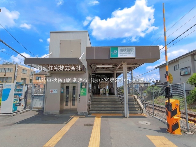 G00398970 東京都あきる野市原小宮２丁目 新築一戸建て 3980万円 土地面積140.00m² (約42.35坪) 建物面積106.92m² (約32.34坪) 間取り３ＳＬＤＫ 築年月2026年11月【周辺環境】JR「東秋留」駅