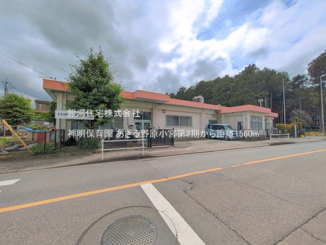 G00398970 東京都あきる野市原小宮２丁目 新築一戸建て 3980万円 土地面積140.00m² (約42.35坪) 建物面積106.92m² (約32.34坪) 間取り３ＳＬＤＫ 築年月2026年11月【周辺環境】神明保育園