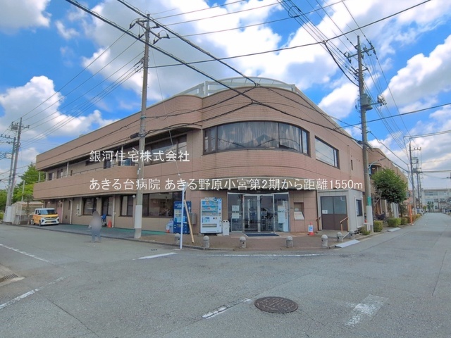 G00398970 東京都あきる野市原小宮２丁目 新築一戸建て 3980万円 土地面積140.00m² (約42.35坪) 建物面積106.92m² (約32.34坪) 間取り３ＳＬＤＫ 築年月2026年11月【周辺環境】あきる台病院