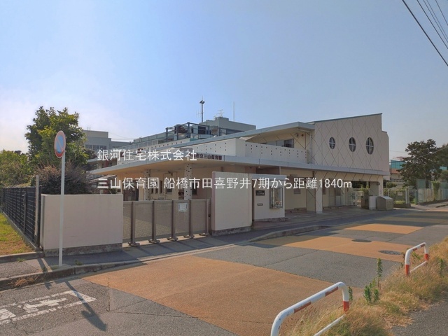 G00398980 千葉県船橋市田喜野井４丁目 新築一戸建て 4799万円 土地面積103.49m² (約31.30坪) 建物面積109.30m² (約33.06坪) 間取り３ＬＤＫ 築年月2026年12月【周辺環境】三山保育園