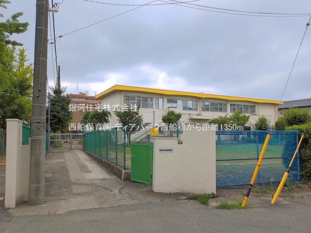 G00398989 千葉県船橋市西船１丁目 中古マンション 3799万円 専有面積62.02m² (約18.76坪) 間取り３ＬＤＫ 所在階1階 築年月1996年04月(築30年)【周辺環境】西船保育園