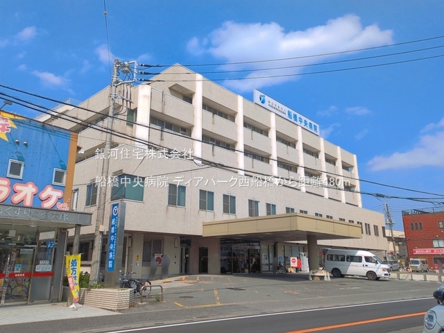 G00398989 千葉県船橋市西船１丁目 中古マンション 3799万円 専有面積62.02m² (約18.76坪) 間取り３ＬＤＫ 所在階1階 築年月1996年04月(築30年)【周辺環境】船橋中央病院