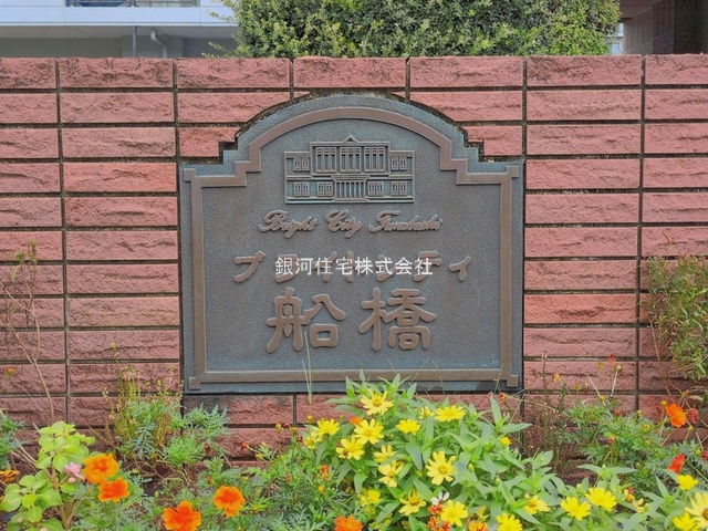 G00398990 千葉県船橋市北本町２丁目 中古マンション 4299万円 専有面積65.54m² (約19.82坪) 間取り３ＬＤＫ 所在階12階 築年月1994年11月(築31年)【外観11】