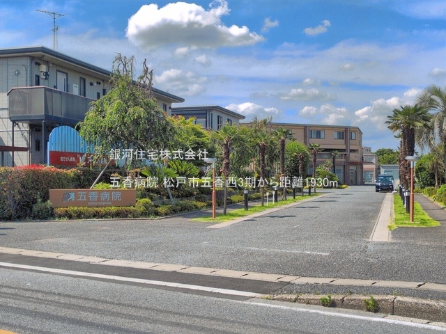 G00399002 千葉県松戸市五香西２丁目 新築一戸建て 4599万円 土地面積132.31m² (約40.02坪) 建物面積113.85m² (約34.43坪) 間取り３ＳＬＤＫ 築年月2026年11月【周辺環境】五香病院