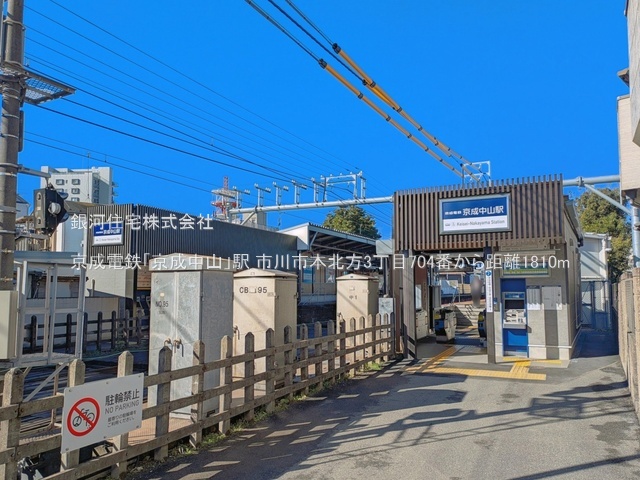 G00399006 千葉県市川市本北方３丁目 新築一戸建て 4990万円 土地面積103.90m² (約31.42坪) 建物面積93.57m² (約28.30坪) 間取り４ＬＤＫ 築年月2026年10月(築１年以内)【周辺環境】京成電鉄「京成中山」駅