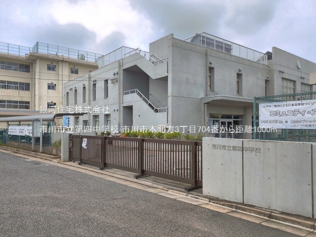 G00399009 千葉県市川市本北方３丁目 新築一戸建て 5590万円 土地面積103.71m² (約31.37坪) 建物面積95.01m² (約28.74坪) 間取り３ＳＬＤＫ 築年月2026年11月【周辺環境】市川市立第四中学校
