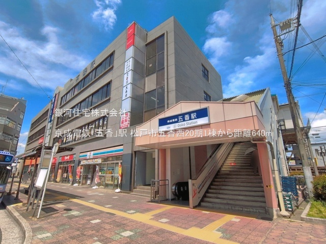 G00399010 千葉県松戸市五香西２丁目 新築一戸建て 5790万円 土地面積192.64m² (約58.27坪) 建物面積101.84m² (約30.80坪) 間取り４ＬＤＫ 築年月2026年12月【周辺環境】京成電鉄「五香」駅