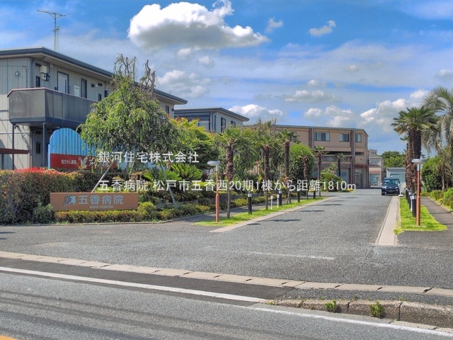 G00399010 千葉県松戸市五香西２丁目 新築一戸建て 5790万円 土地面積192.64m² (約58.27坪) 建物面積101.84m² (約30.80坪) 間取り４ＬＤＫ 築年月2026年12月【周辺環境】五香病院