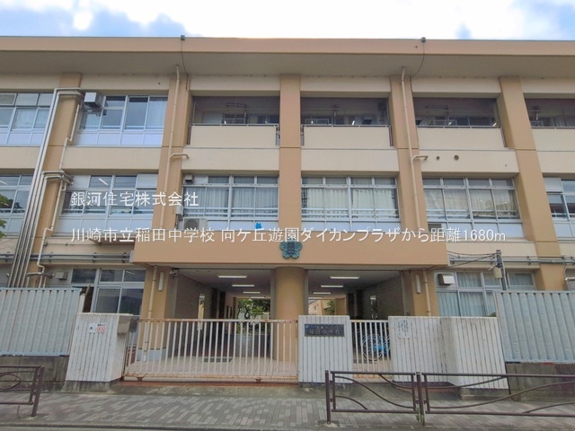 G00399011 神奈川県川崎市多摩区長尾７丁目 中古マンション 4250万円 専有面積64.09m² (約19.38坪) 間取り３ＬＤＫ 所在階7階 築年月1995年03月(築31年)【周辺環境】川崎市立稲田中学校