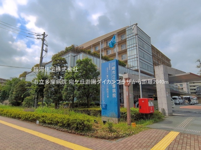 G00399011 神奈川県川崎市多摩区長尾７丁目 中古マンション 4250万円 専有面積64.09m² (約19.38坪) 間取り３ＬＤＫ 所在階7階 築年月1995年03月(築31年)【周辺環境】市立多摩病院