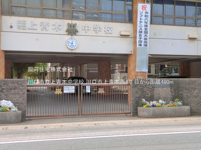 G00399018 埼玉県川口市上青木西４丁目 新築一戸建て 4780万円 土地面積84.97m² (約25.70坪) 建物面積93.55m² (約28.29坪) 間取り３ＬＤＫ 築年月2026年08月(築１年以内)【周辺環境】川口市立上青木中学校