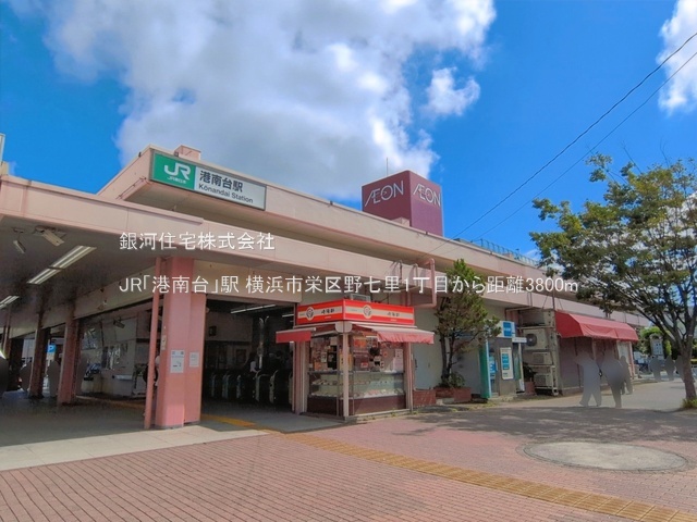 G00399026 神奈川県横浜市栄区野七里１丁目 新築一戸建て 5880万円 土地面積174.69m² (約52.84坪) 建物面積104.12m² (約31.49坪) 間取り４ＬＤＫ 築年月2026年10月(築１年以内)【周辺環境】JR「港南台」駅