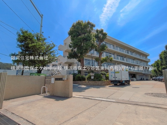 G00399030 神奈川県横浜市保土ヶ谷区東川島町 土地(建築条件付土地) 4040万円 土地面積123.97m² (約37.50坪)【周辺環境】横浜市立保土ケ谷中学校