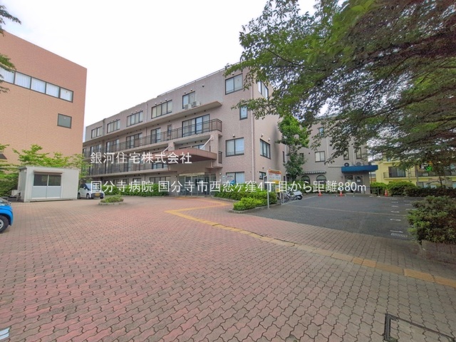 G00399039 東京都国分寺市西恋ヶ窪４丁目 新築一戸建て 6980万円 土地面積96.44m² (約29.17坪) 建物面積76.94m² (約23.27坪) 間取り３ＬＤＫ 築年月2026年12月【周辺環境】国分寺病院