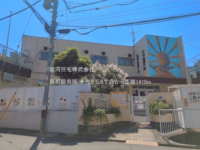 G00399040 神奈川県川崎市麻生区千代ヶ丘６丁目 新築一戸建て 4680万円 土地面積108.38m² (約32.78坪) 建物面積93.57m² (約28.30坪) 築年月2026年12月【周辺環境】高石保育園