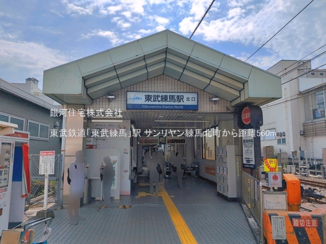 G00399041 東京都練馬区北町１丁目 中古マンション 5880万円 専有面積43.06m² (約13.02坪) 間取り１ＬＤＫ 所在階5階 築年月2022年12月(築3年)【周辺環境】東武鉄道「東武練馬」駅