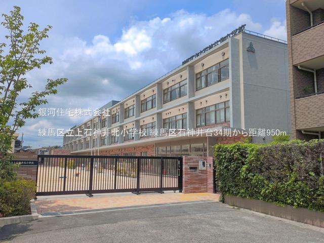 G00399583 東京都練馬区石神井台３丁目 新築一戸建て 1億999万円 土地面積130.96m² (約39.61坪) 建物面積127.09m² (約38.44坪) 築年月2026年09月(築１年以内)【周辺環境】練馬区立上石神井北小学校