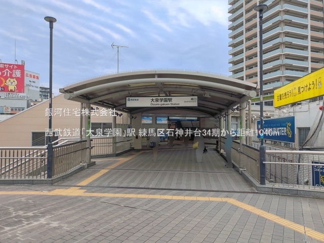 G00399583 東京都練馬区石神井台３丁目 新築一戸建て 1億999万円 土地面積130.96m² (約39.61坪) 建物面積127.09m² (約38.44坪) 築年月2026年09月(築１年以内)【周辺環境】西武鉄道「大泉学園」駅