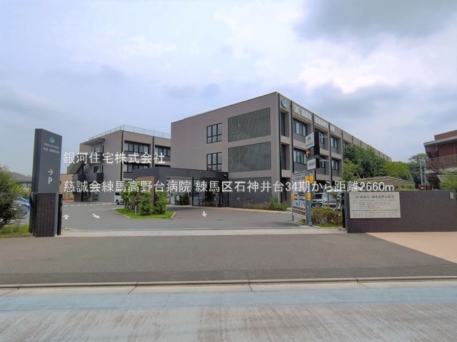 G00399583 東京都練馬区石神井台３丁目 新築一戸建て 1億999万円 土地面積130.96m² (約39.61坪) 建物面積127.09m² (約38.44坪) 築年月2026年09月(築１年以内)【周辺環境】慈誠会練馬高野台病院