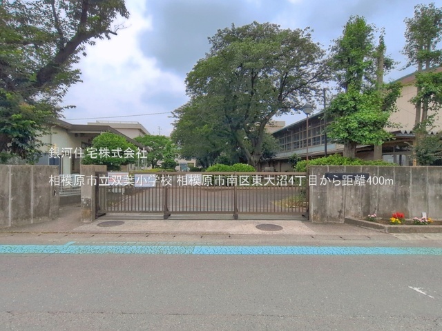 G00399585 神奈川県相模原市南区東大沼４丁目 新築一戸建て 5290万円 土地面積120.03m² (約36.30坪) 建物面積100.20m² (約30.31坪) 間取り４ＬＤＫ 築年月2026年10月(築１年以内)【周辺環境】相模原市立双葉小学校