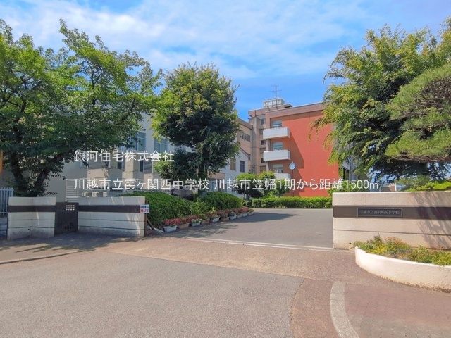 G00399587 埼玉県川越市大字笠幡 中古一戸建て 1699万円 土地面積110.01m² (約33.27坪) 建物面積91.08m² (約27.55坪) 間取り４ＬＤＫ 築年月1998年06月(築28年)【周辺環境】川越市立霞ヶ関西中学校