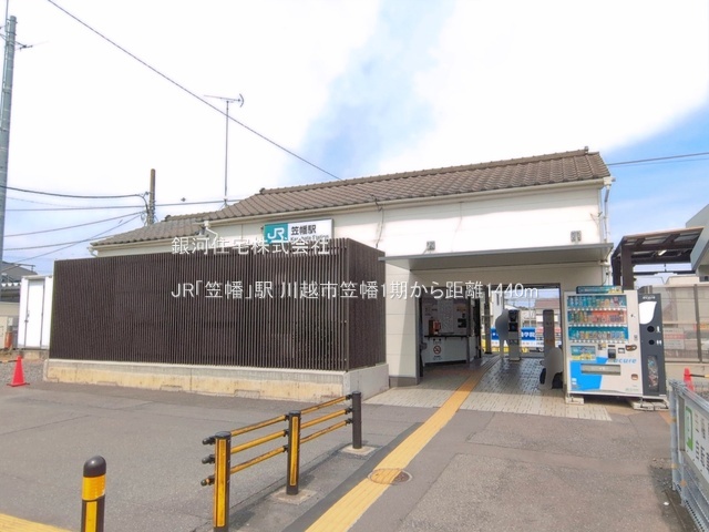 G00399587 埼玉県川越市大字笠幡 中古一戸建て 1699万円 土地面積110.01m² (約33.27坪) 建物面積91.08m² (約27.55坪) 間取り４ＬＤＫ 築年月1998年06月(築28年)【周辺環境】JR「笠幡」駅