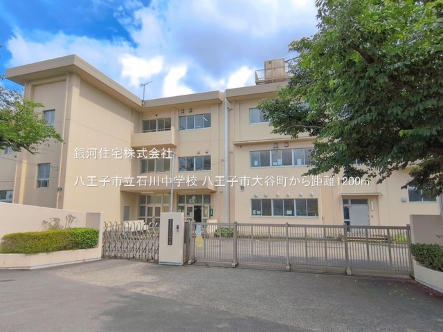 G00399588 東京都八王子市大谷町 中古一戸建て 3480万円 土地面積125.75m² (約38.03坪) 建物面積100.34m² (約30.35坪) 間取り４ＬＤＫ 築年月2010年12月(築15年)【周辺環境】八王子市立石川中学校